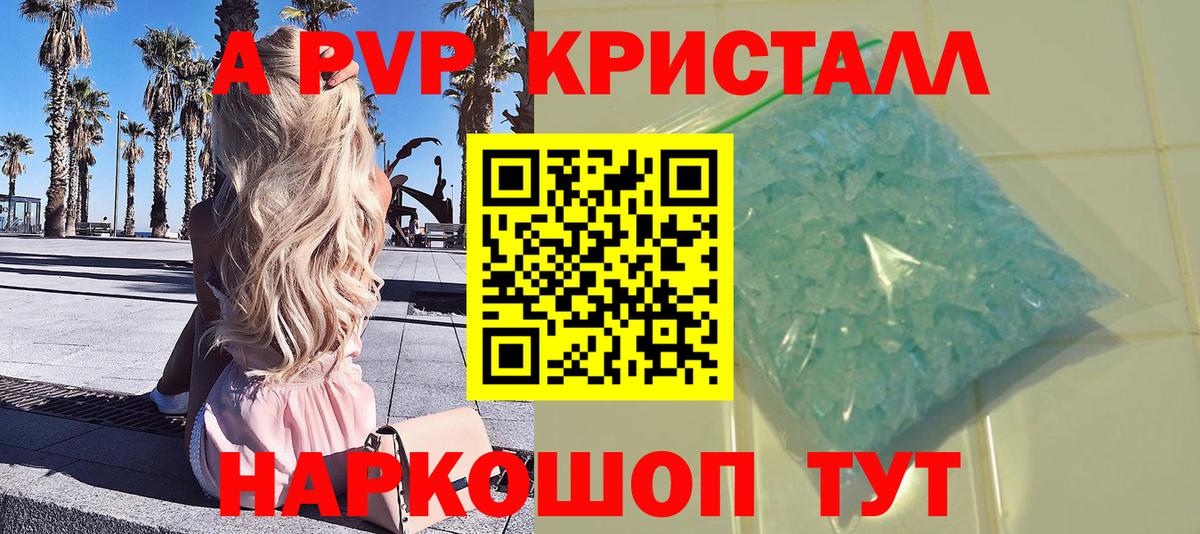Альфа ПВП крисы CK  Вход с VPN  A-PVP кристаллы  A PVP СК КРИС  Азов 