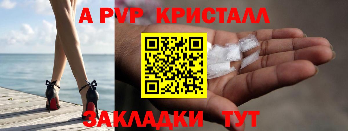 Альфа ПВП крисы CK Азов