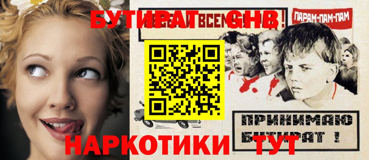 Бутират Butirat  Вход с VPN  Азов 