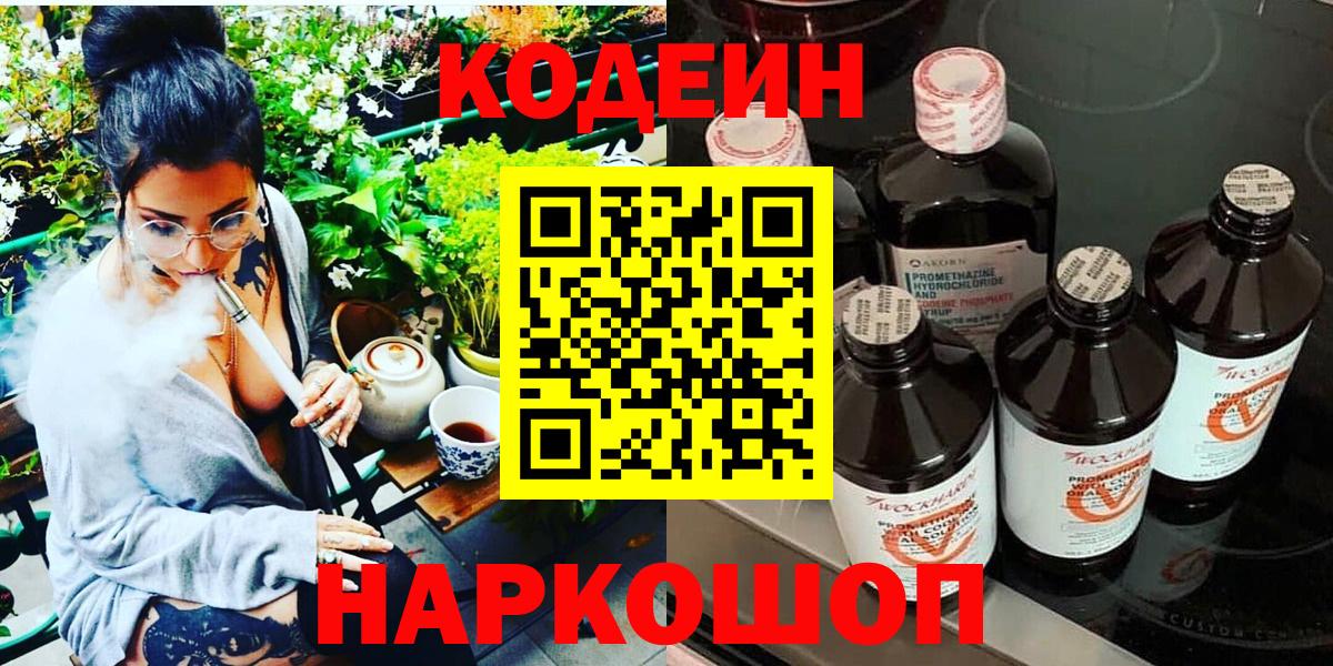 Кодеиновый сироп Lean напиток Lean (лин) Азов
