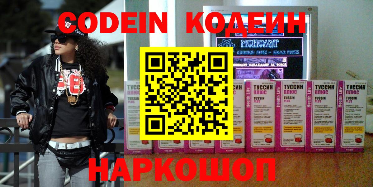 Азов  Кодеин напиток Lean (лин)  Кодеин напиток Lean (лин)  Вход с VPN 