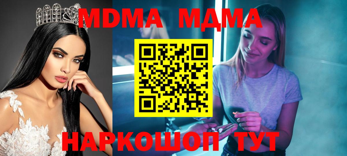 MDMA  МДМА VHQ  Вход с VPN  MDMA молли  Азов 
