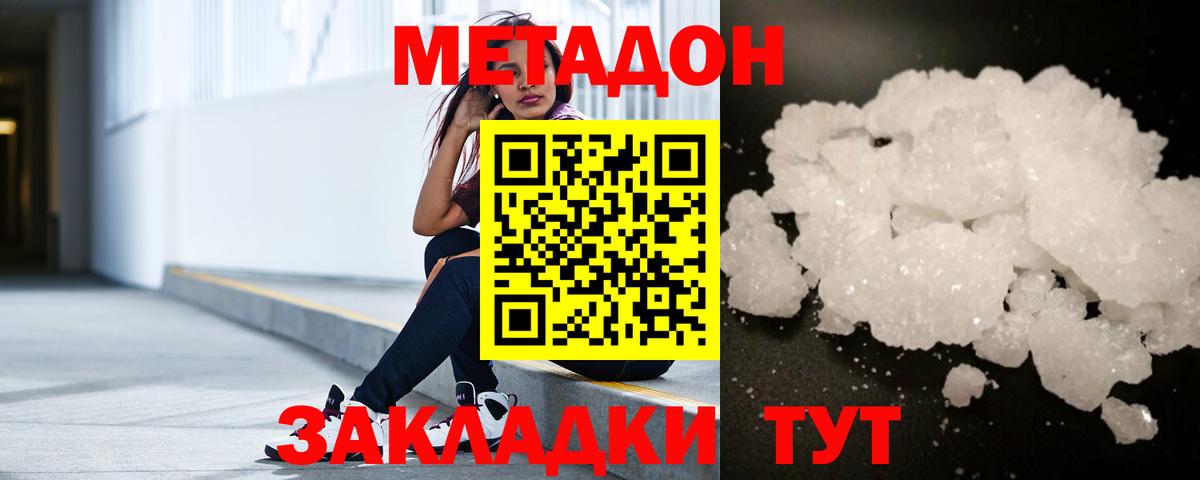 МЕТАДОН кристалл Азов