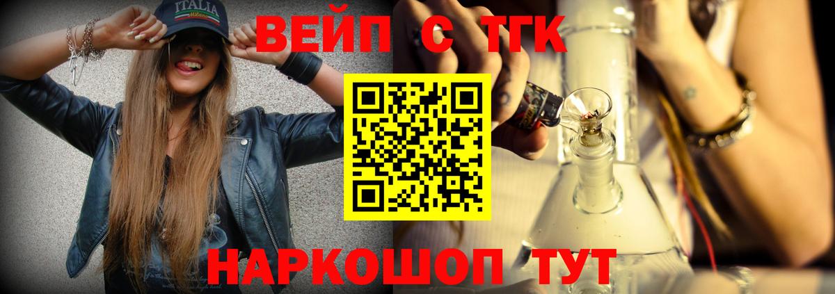 Азов  ТГК вейп  ТГК концентрат  Вход с VPN 